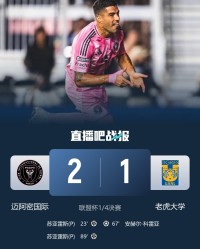 xingkong-迈阿密助教：与梅西沟通后决定不让他冒险 阿尔巴伤情尚不清楚